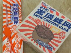 阿华田雪顶戚风-好利来(世纪广场店)