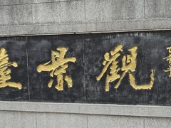 -云龙山