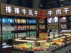 面包甜点陈列柜-棒棒牛风干牛肉干(齐齐哈尔大润发店)