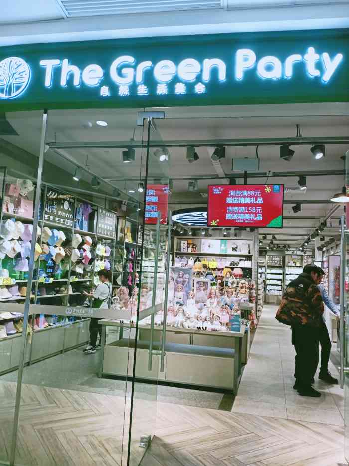 the green party(全运路万达店)