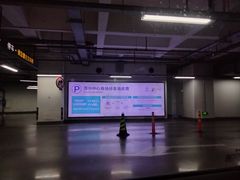 -苏州中心-停车场