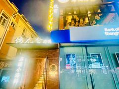 -佬太公海鸭·海鲜大排档(上海总店)