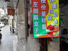 -老炳·七丛松甘草水果