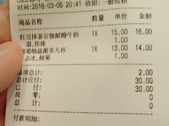 账单-CoCo都可(西安路民勇店)