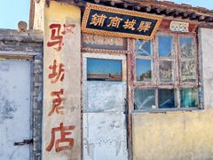 -鸡鸣驿城