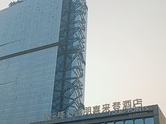 -青岛西海岸隆和福朋喜来登酒店
