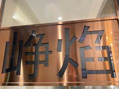 -小米烤肉-泥炉炭烤(常营店)
