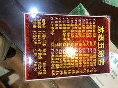 菜单-龙老五汤店(站前西路店)