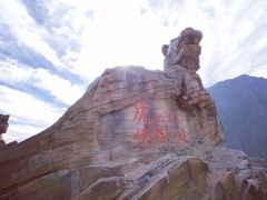 -丽江虎跳峡景区-售票处