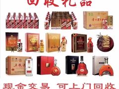 -回收烟酒冬虫夏草礼品购物卡名酒洋酒老酒(黄浦店)