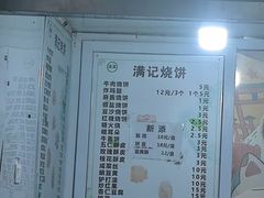 -满记烧饼(牛街东里小区一区店)