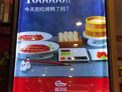 -福海居烤鸭店(鸟巢店)