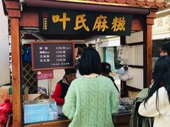 门面-叶氏麻糍(鼓浪屿店)