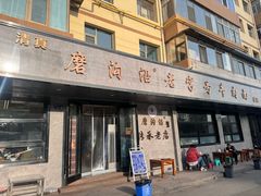 -清真磨沟沿老字号牛肉面(总店)