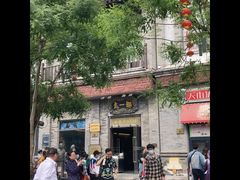 -都一处烧麦馆(前门店)