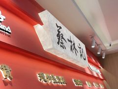 -蔡林记(珞狮南路店)