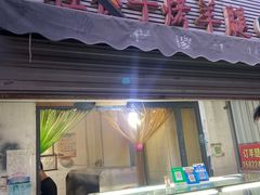 -程傻子烤羊腿(西营门外大街店)