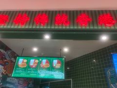 门面-兰芳园丝袜奶茶(亦庄大族店)