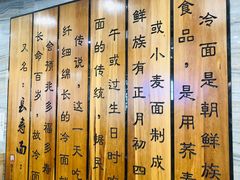 -服务大楼冷面(延大店)