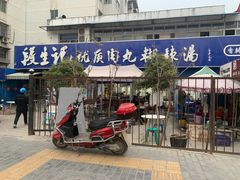 门面-段生记肉丸糊辣汤(西铁大明宫住宅小区店)