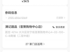 -满记甜品(荟聚购物中心店)