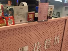-樱花糕坊(群星城店)