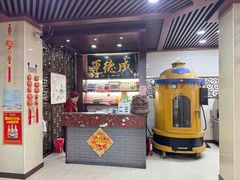 -运德成·天津老味烧烤(广开二马路店)