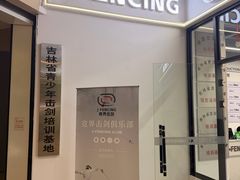 -欧亚汇集(飞跃路店)