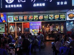 -燚青春东北泥炉烤肉(百合店)