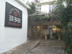 -香香海南菜餐厅