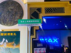 -寰映影城(大融城激光IMAX店)