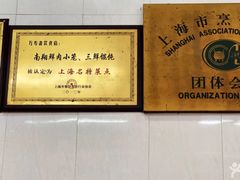 -万寿斋(山阴路店)
