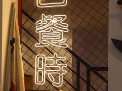 -Kpasta韩式意大利面