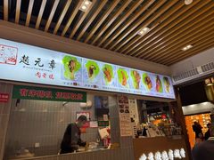 -赵元章肉骨烧(山塘街店)