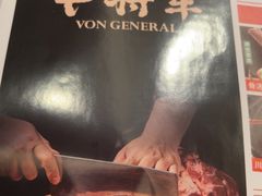 -牛将军•涮肉•烤肉(北京王府井·故宫店)