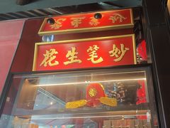 -小厨娘金榜题名(夫子庙秦淮河店)