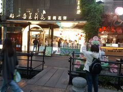-好一朵茉莉花(老门东店)