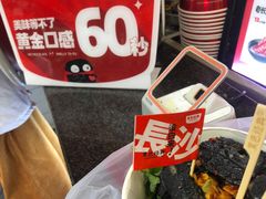 -黑色经典臭豆腐·湖南特产(潇湘文化店)