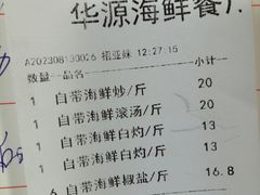 -华源餐厅·海鲜大排档(日月贝店)