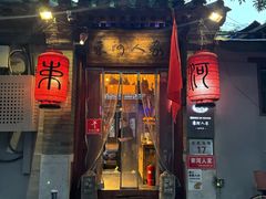 -束河人家(南锣鼓巷店)