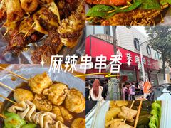 -小朱麻辣串(益民街店)