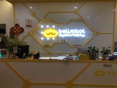 -贝尔机器人编程中心(罗宾森店)