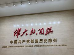 -中共一大纪念馆