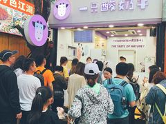 等位区-一只酸奶牛(八一路店)