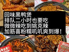 -回味黑鸭煲·始于2006(万松园店)