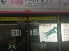 -范湖(地铁站)