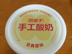 奶皮子手工酸奶-红花点心局(护国寺店)