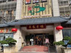 -北部湾鼎盛茶楼(银滩店)