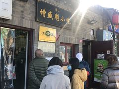 门面-增盛魁小吃店