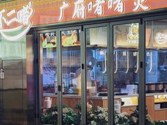 -不二啫·广府啫啫煲(江燕路万科里店)